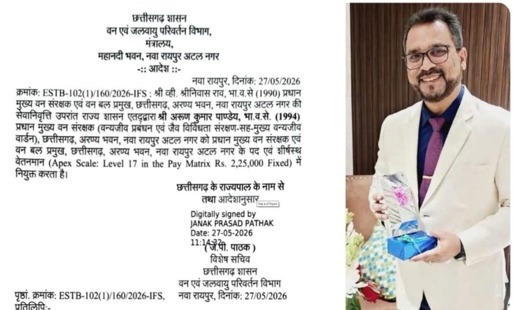 संवेदनशील और जमीनी अधिकारी अरुण कुमार पांडे बने छत्तीसगढ़ के नए प्रधान मुख्य वन संरक्षक 1 3d5c72d0 5b5a 4dc7 8dc8 34053c6ec653