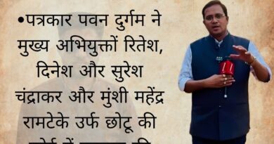 पत्रकार मुकेश चंद्राकर हत्याकांड में पहले गवाह पवन दुर्गम का बयान दर्ज