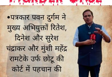 पत्रकार मुकेश चंद्राकर हत्याकांड में पहले गवाह पवन दुर्गम का बयान दर्ज