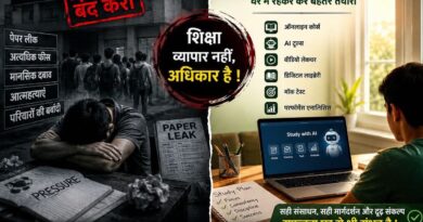 जब शिक्षा एक उद्योग बन जाती है, तब सपने अक्सर दबाव में दम तोड़ने लगते हैं।