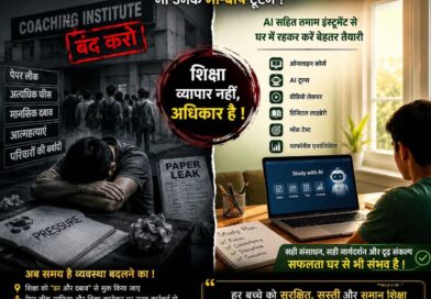 जब शिक्षा एक उद्योग बन जाती है, तब सपने अक्सर दबाव में दम तोड़ने लगते हैं।